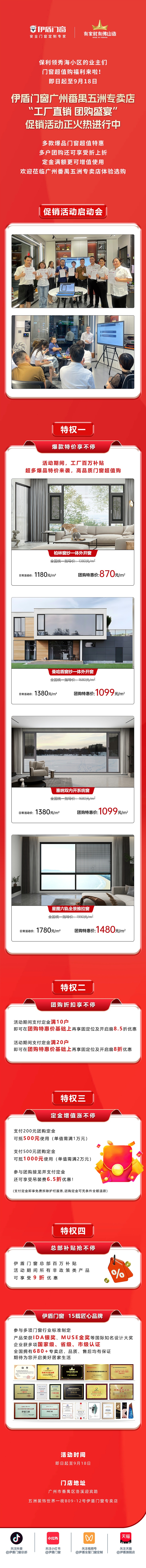 門店團(tuán)購丨廣州番禺五洲專賣店“工廠直銷 團(tuán)購盛宴”促銷活動火熱進(jìn)行中