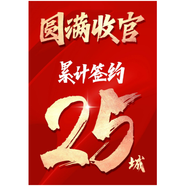 累計簽約25城！伊盾門窗南京展高燃收官！