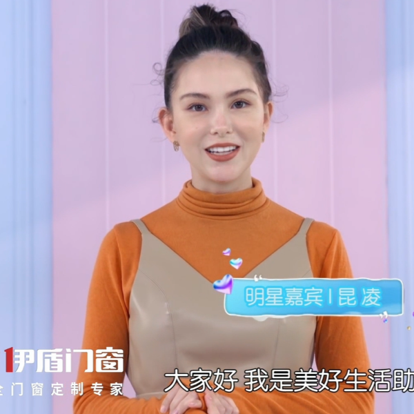 美好生活助力官昆凌為伊盾打Call!