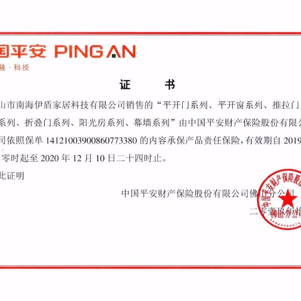 門窗夠安全，家居才安康！伊盾門窗斥巨資投保中國平安為用戶護航！