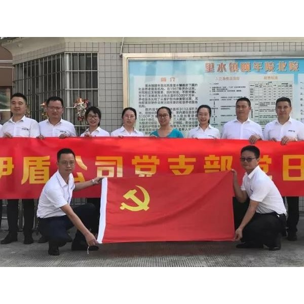 伊盾公司黨支部組織志愿服務隊前往里水和順頤年敬老院慰問老人