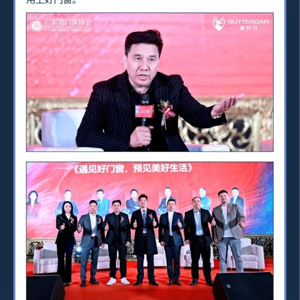 強(qiáng)強(qiáng)聯(lián)手再獲殊榮！伊盾門窗受邀出席 2024門窗行業(yè)高質(zhì)量發(fā)展大會(huì)