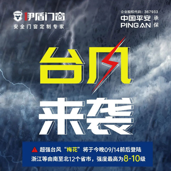 臺風“梅花”來襲，小心窗戶墜落傷人！