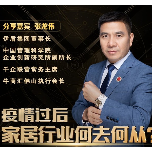 主動(dòng)求變！伊盾門窗董事長(zhǎng)張龍偉率軍打響線上營(yíng)銷第一炮！